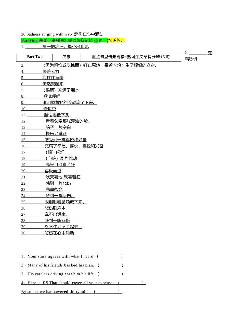 04高频短语切换记忆背涌30+汉泽英30+重要词汇情景20句熟练分辨+高考技巧四题型（原题）.docx_第2页