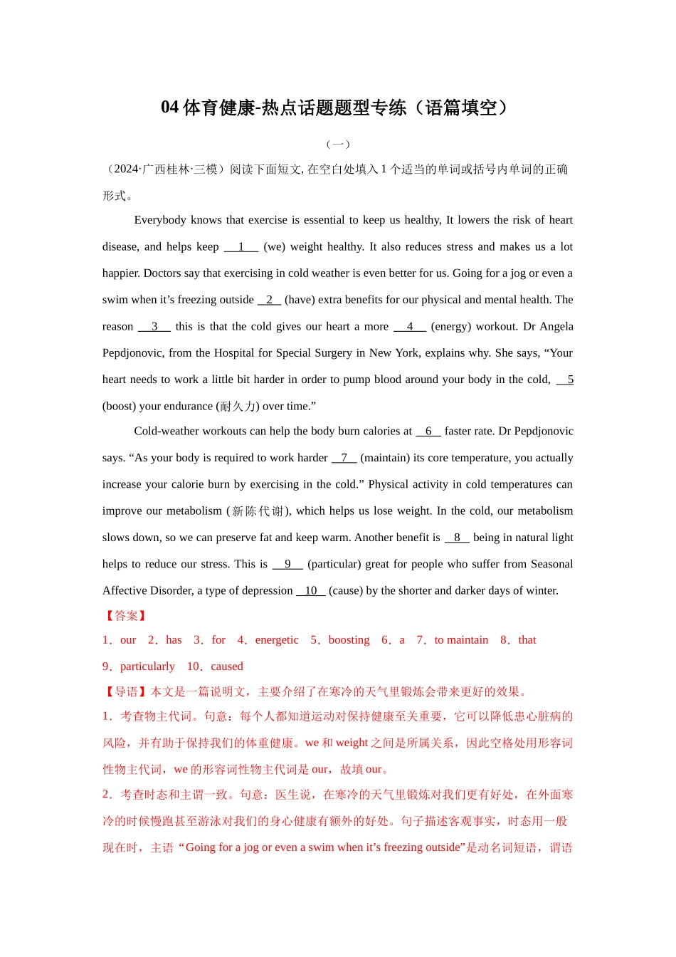 04体育健康 (语篇填空)(教师哦)-27页.docx_第1页