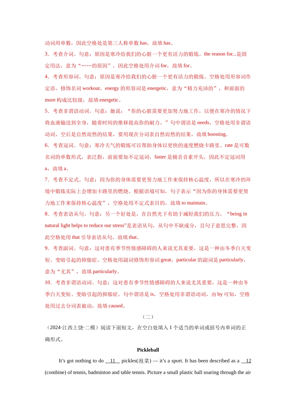 04体育健康 (语篇填空)(教师哦)-27页.docx_第2页