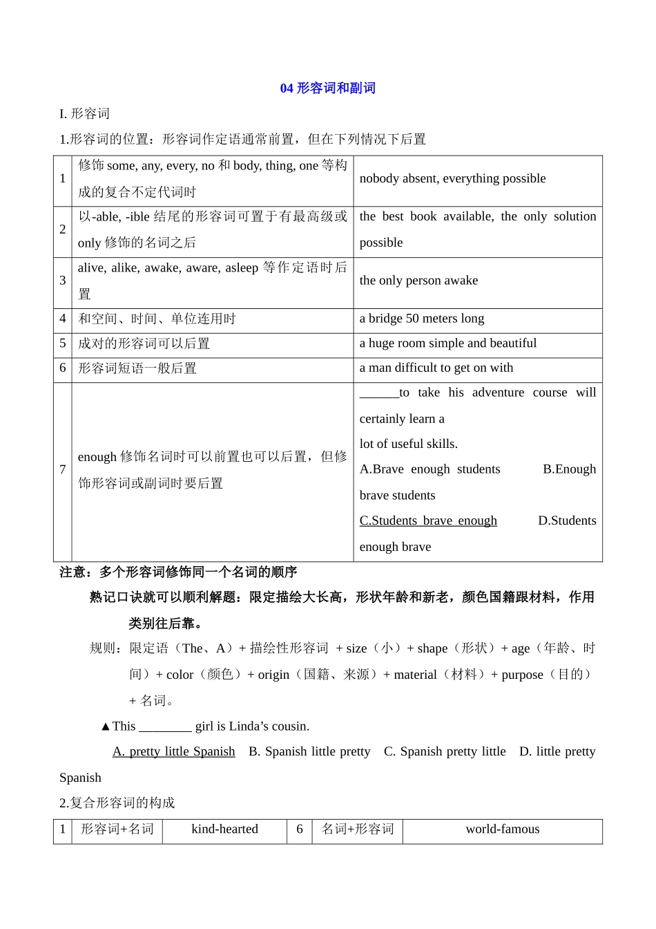 04形容词和副词(原卷版).docx_第1页