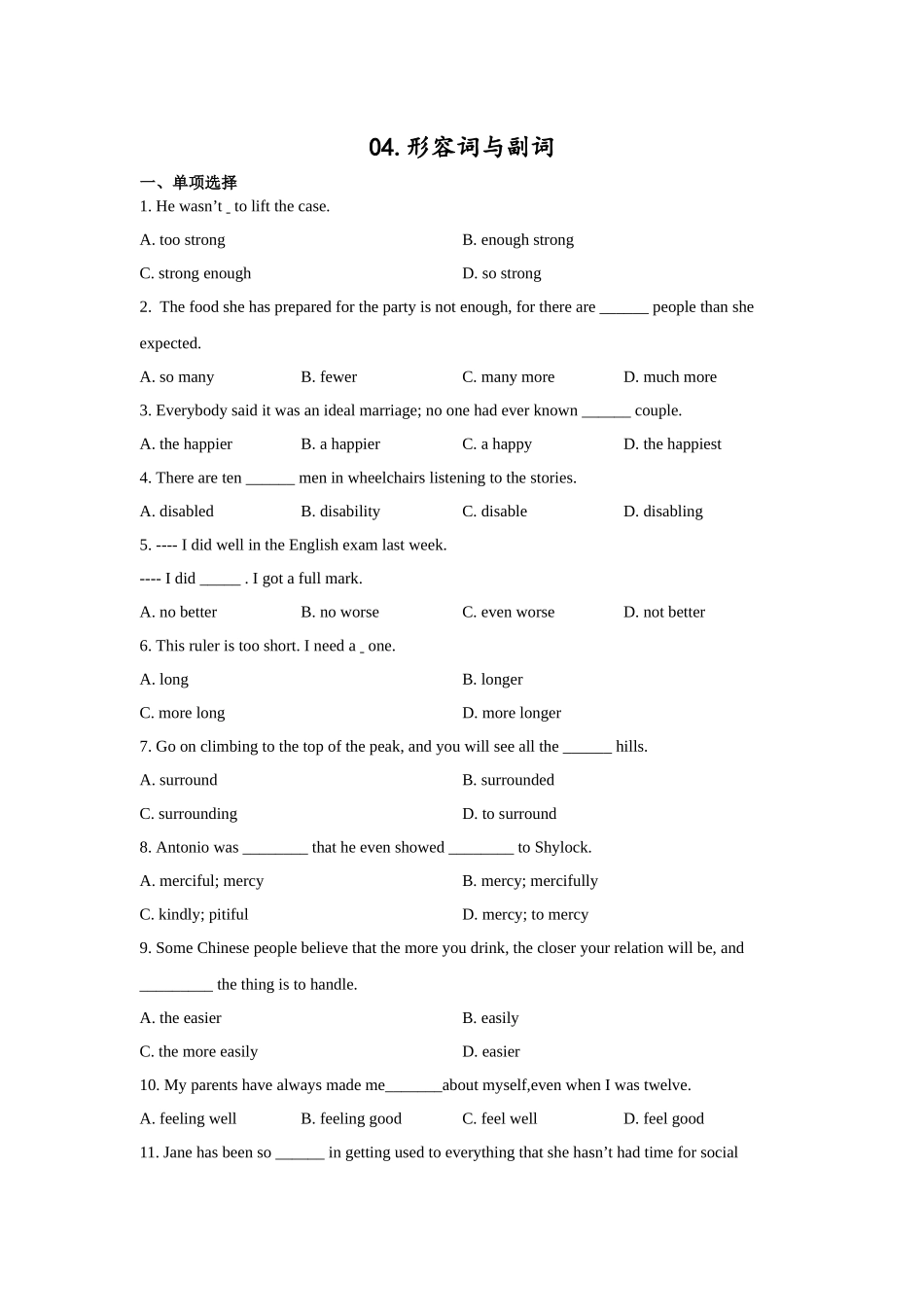 04形容词与副词(精练)-(通用版).docx_第1页