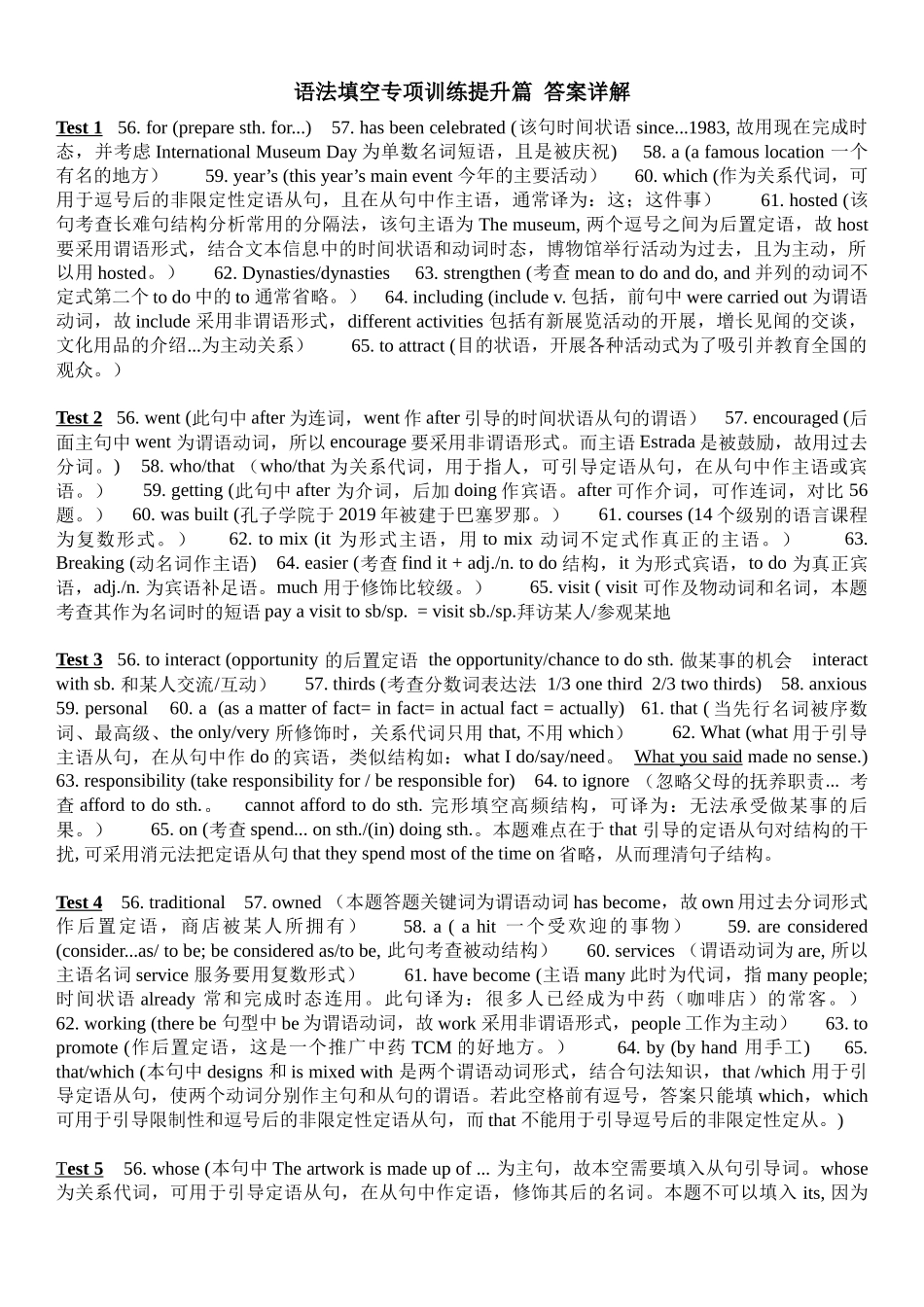 4. 语法填空专项训练提升篇 答案详解.docx_第1页
