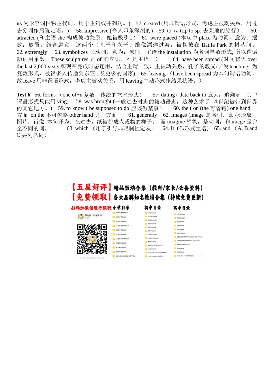 4. 语法填空专项训练提升篇 答案详解.docx_第2页