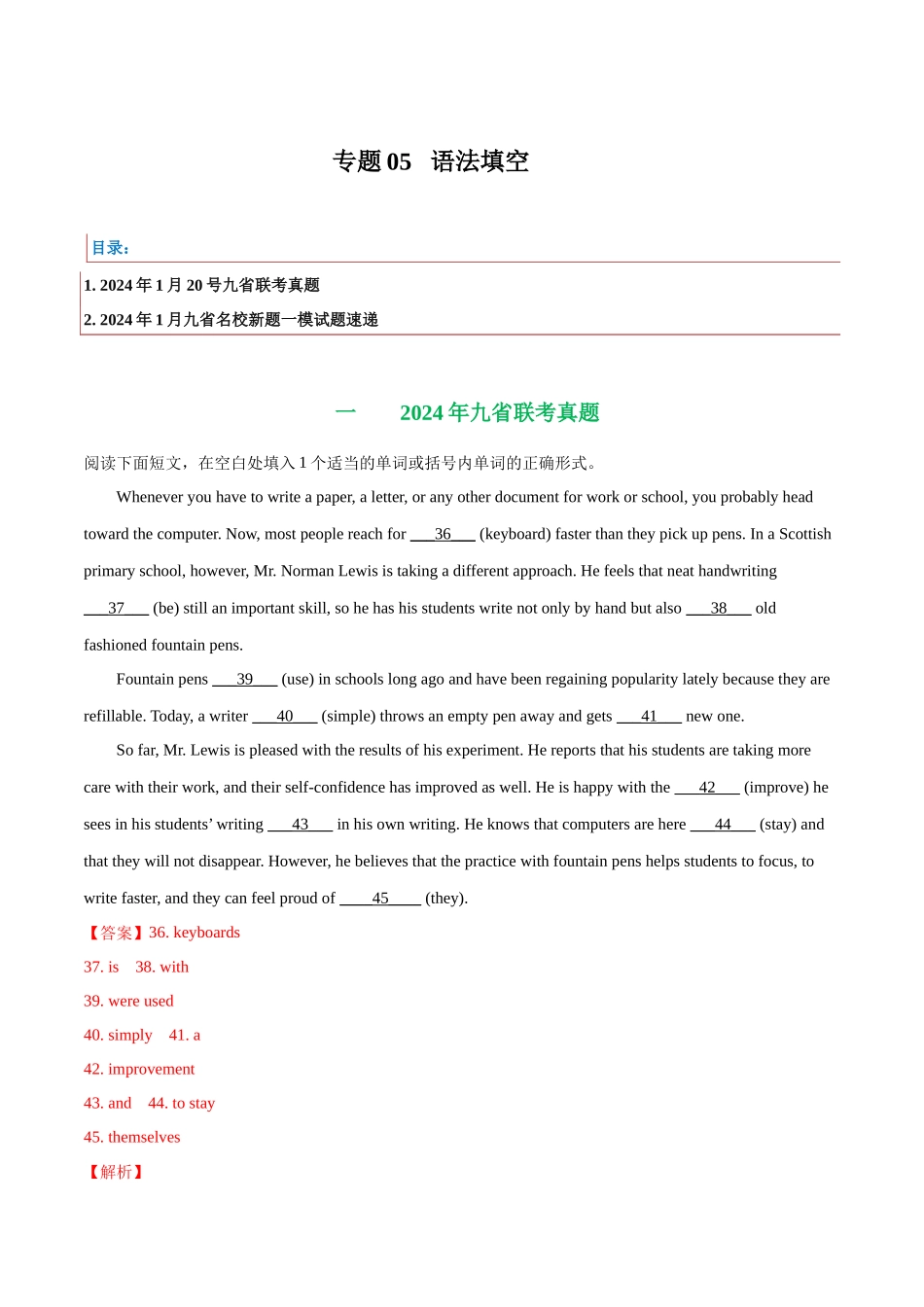 05  语法填空 (含九省1月联考)（新高考九省专用）（解析版）.docx_第1页