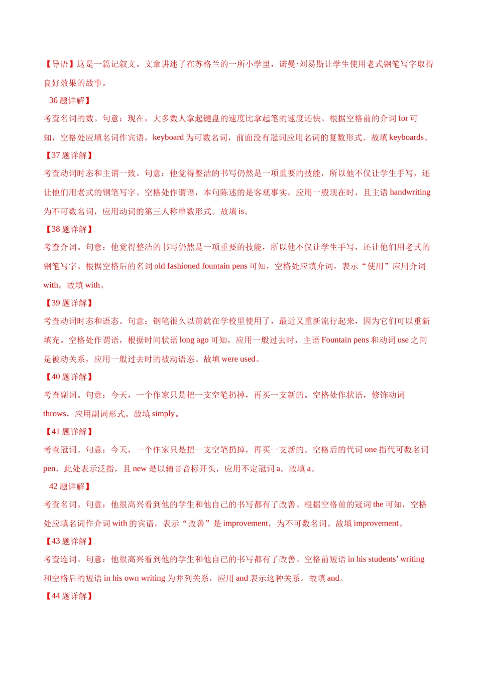 05  语法填空 (含九省1月联考)（新高考九省专用）（解析版）.docx_第2页