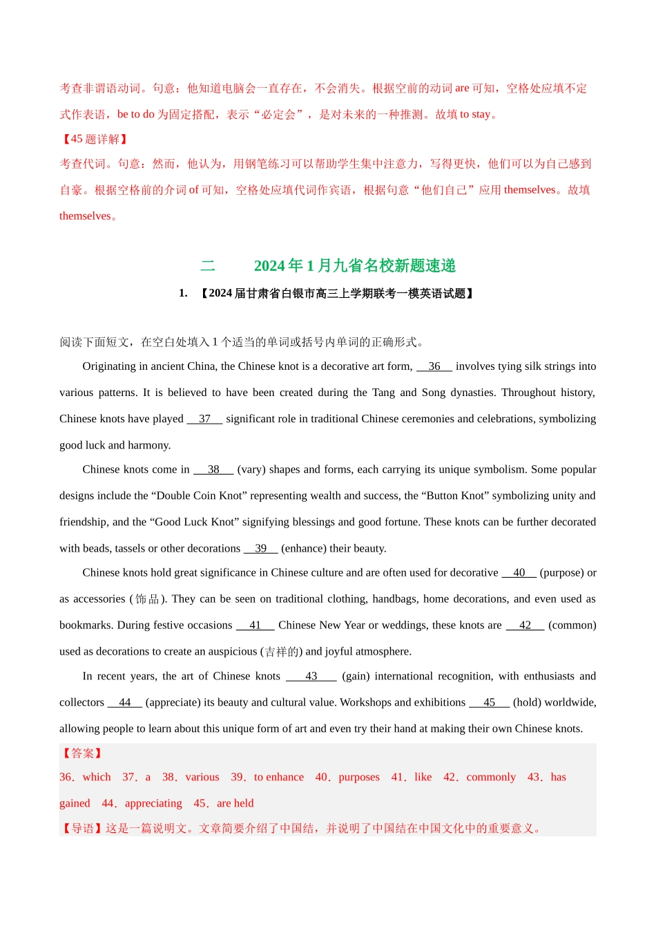 05  语法填空 (含九省1月联考)（新高考九省专用）（解析版）.docx_第3页