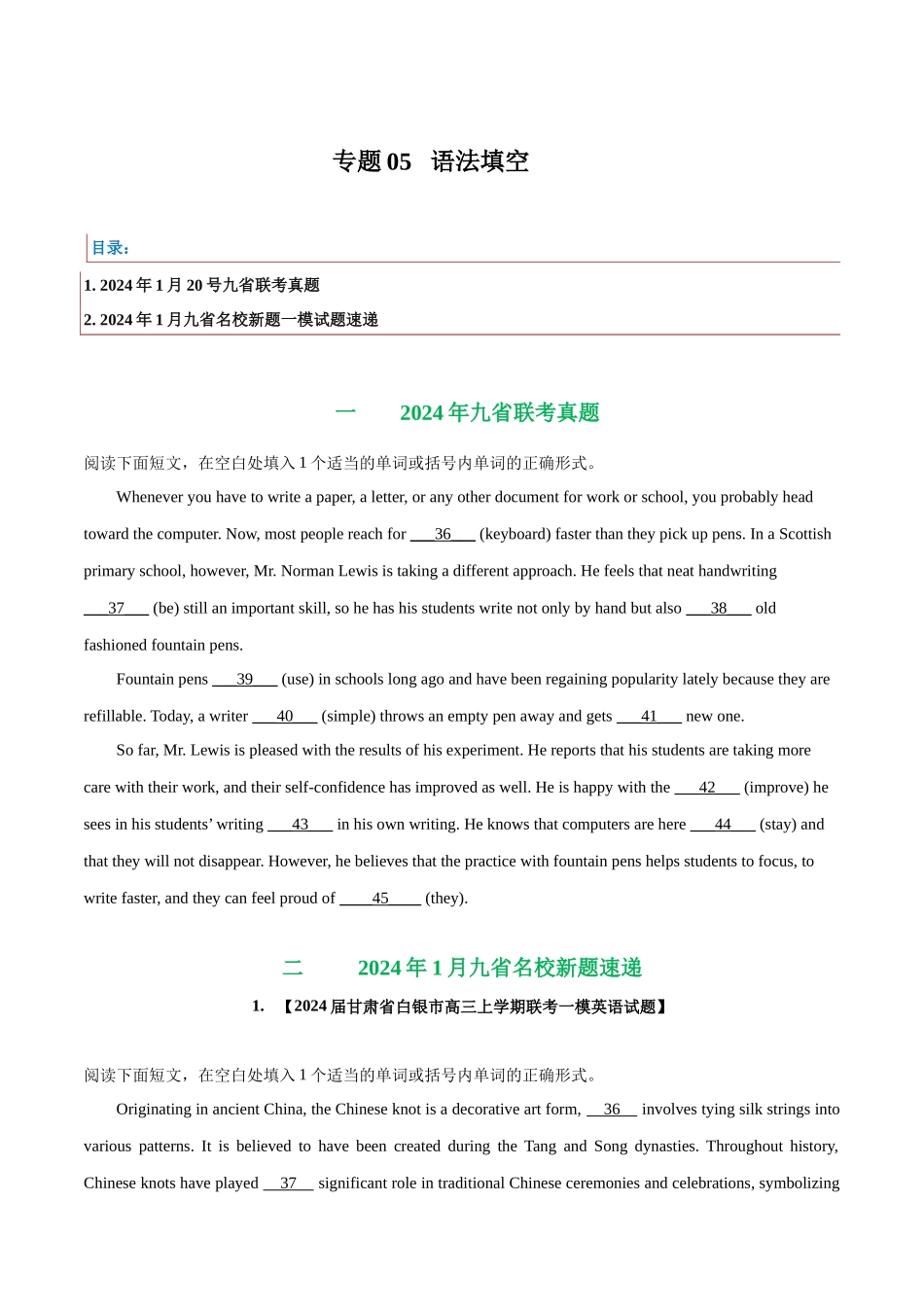 05  语法填空 (含九省1月联考)（新高考九省专用）（原卷版）.docx_第1页