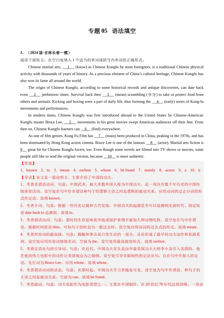 05  语法填空（新高考七省专用）（解析版）.docx_第1页