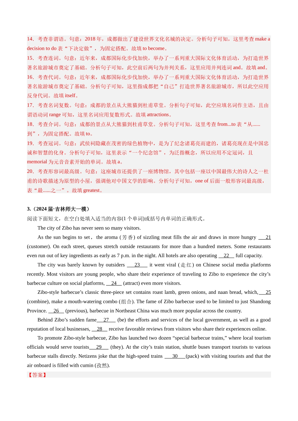 05  语法填空（新高考七省专用）（解析版）.docx_第3页