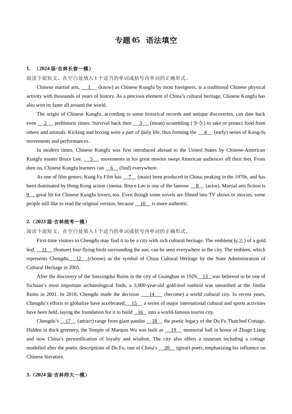 05  语法填空（新高考七省专用）（原卷版）.docx_第1页