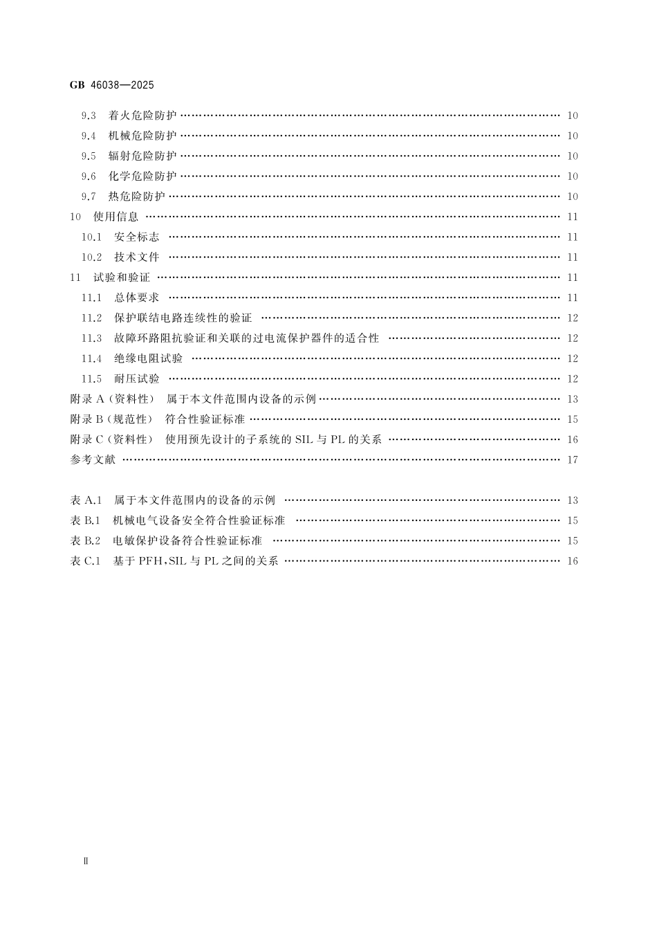 GB46038-2025 工业机械电气设备及系统 安全要求.pdf_第3页