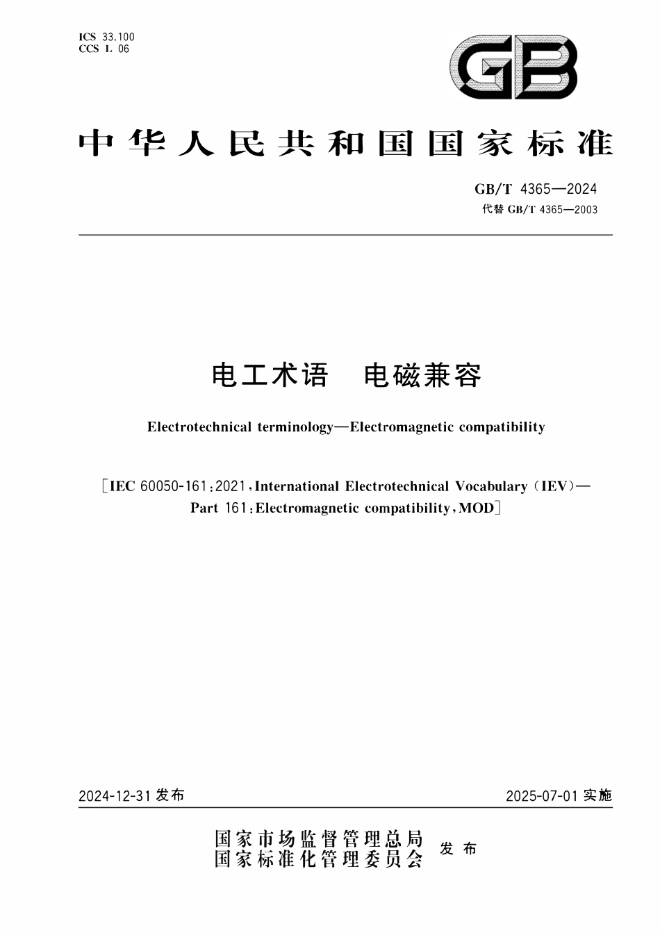 GBT 4365-2024 电工术语 电磁兼容.pdf_第1页