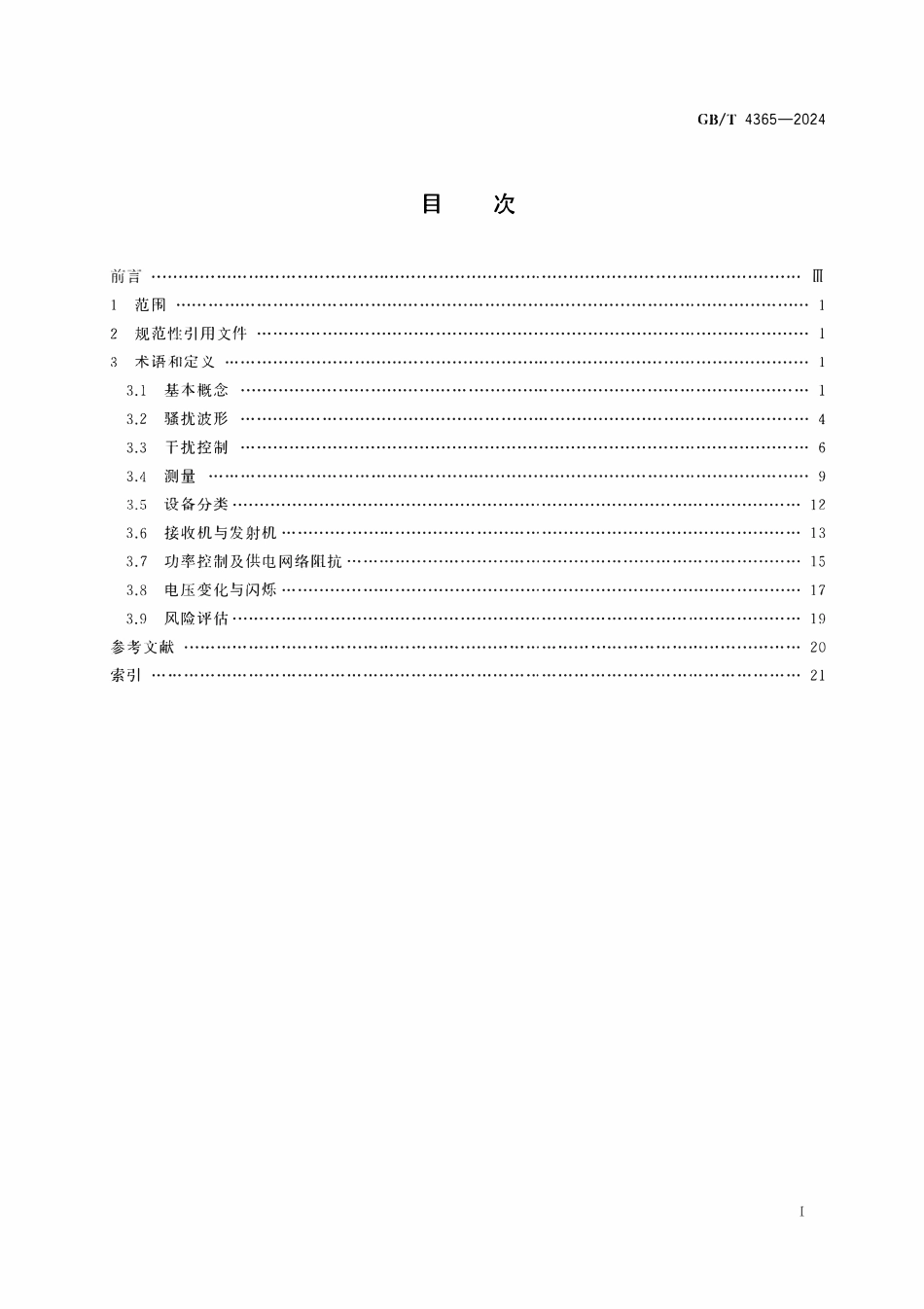 GBT 4365-2024 电工术语 电磁兼容.pdf_第2页