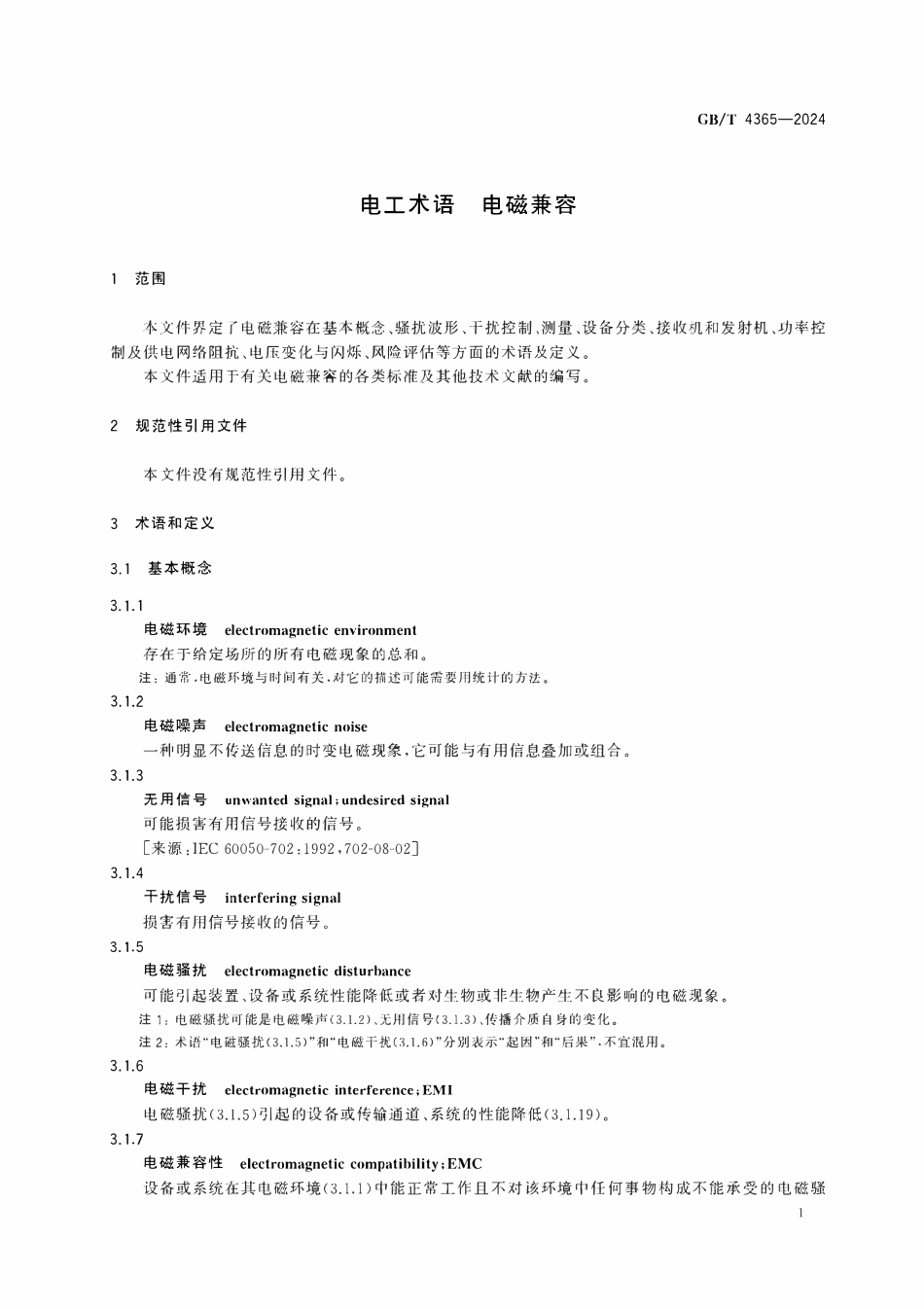 GBT 4365-2024 电工术语 电磁兼容.pdf_第3页