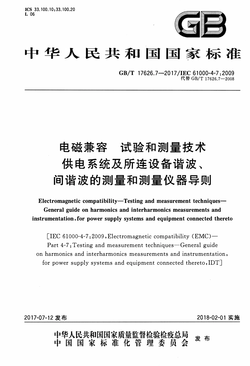 GBT 17626.7-2017 电磁兼容 试验和测量技术 第7部分:供电系统及所连设备谐波、间谐波的测.pdf_第1页