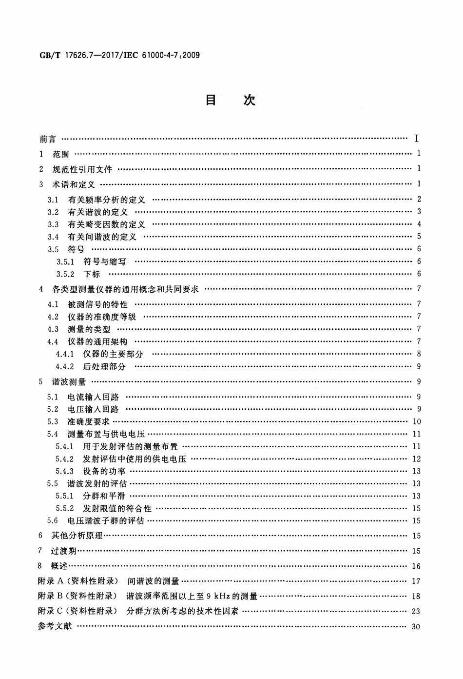 GBT 17626.7-2017 电磁兼容 试验和测量技术 第7部分:供电系统及所连设备谐波、间谐波的测.pdf_第2页