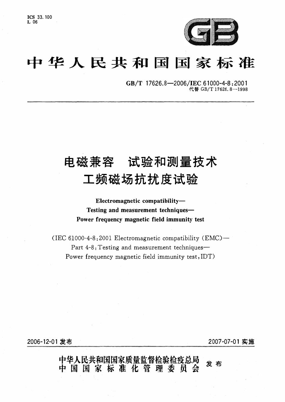 GBT 17626.8-2006 电磁兼容 试验和测量技术 第8部分：工频磁场抗扰度试验.pdf_第1页
