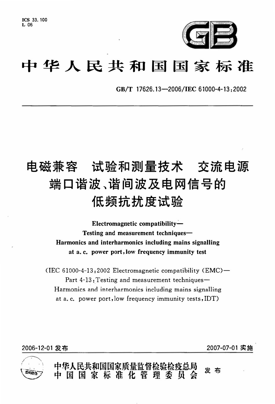 GBT 17626.13-2006 电磁兼容 试验和测量技术 第13部分：交流电源端口谐波、谐间波及电网信号的低频抗扰度试验.pdf_第1页