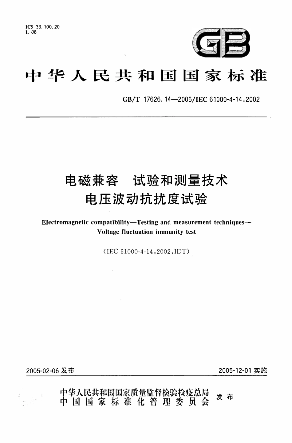 GBT 17626.14-2005 电磁兼容 试验和测量技术 第14部分：电压波动抗扰度试验.pdf_第1页