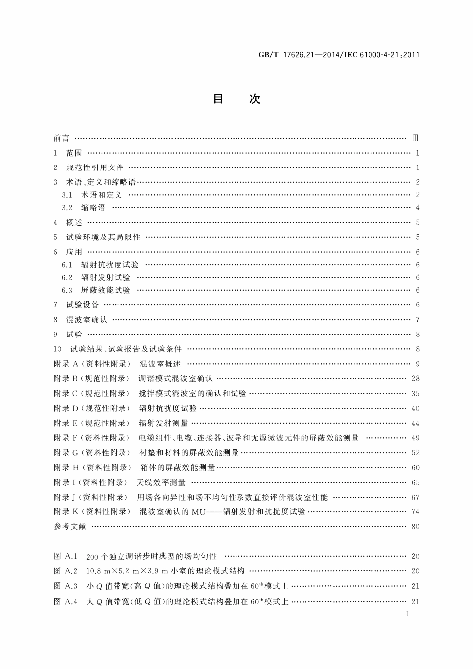 GBT 17626.21-2014 电磁兼容 试验和测量技术 第21部分：混波室试验方法.pdf_第2页