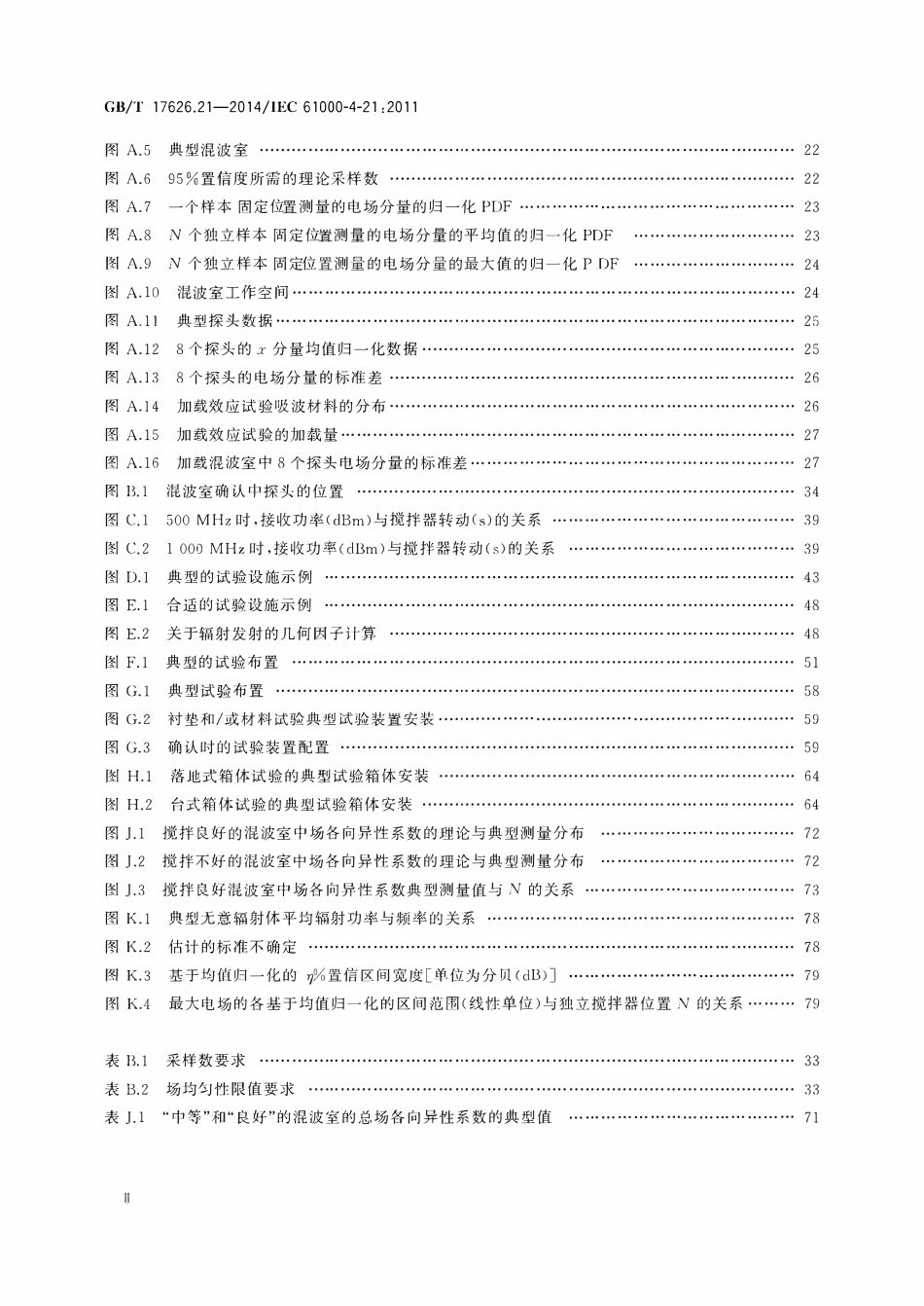 GBT 17626.21-2014 电磁兼容 试验和测量技术 第21部分：混波室试验方法.pdf_第3页
