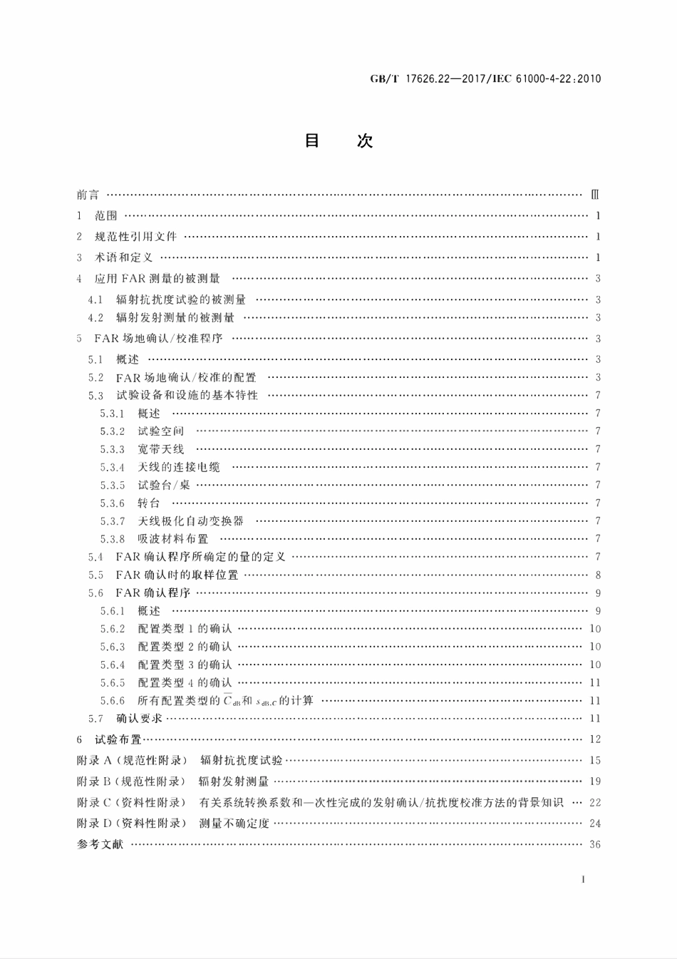 GBT 17626.22-2017 电磁兼容 试验和测量技术 第22部分：全电波暗室中的辐射发射和抗扰度测量.pdf_第2页