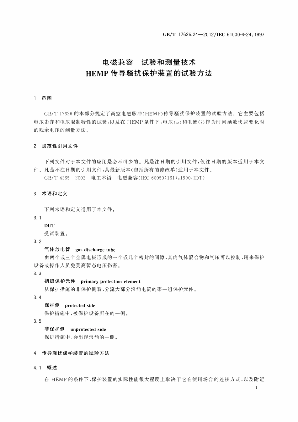 GBT 17626.24-2012 电磁兼容 试验和测量技术 第24部分：HEMP传导骚扰保护装置的试验方法.pdf_第3页