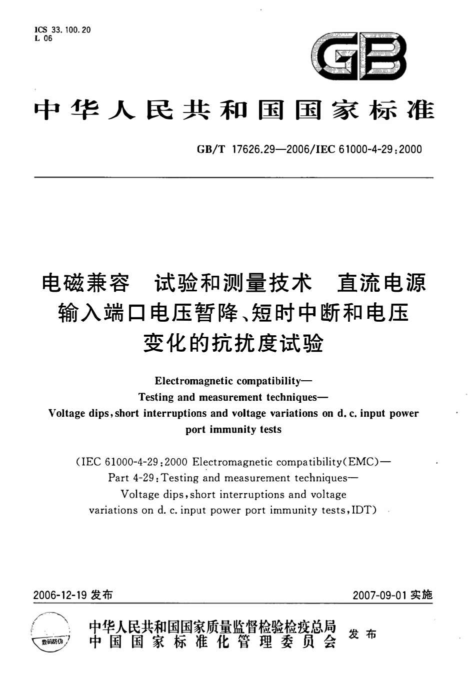 GBT 17626.29-2006 电磁兼容 试验和测量技术 第29部分：直流电源输入端口电压暂降、短时中断和电压变化的抗扰度试验.pdf_第1页