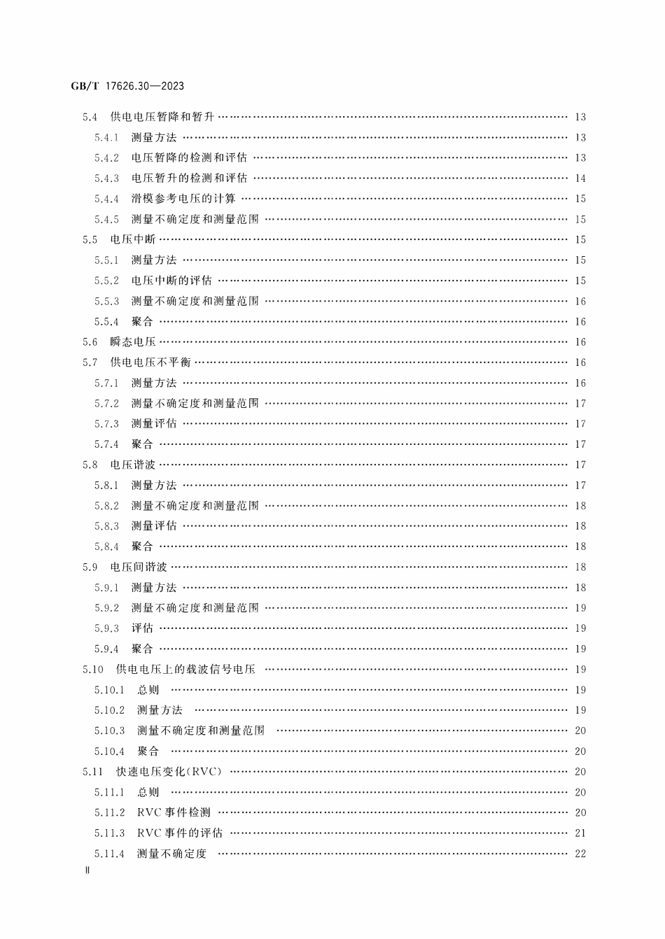 GBT 17626.30-2023 电磁兼容 试验和测量技术 第30部分：电能质量测量方法.pdf_第3页