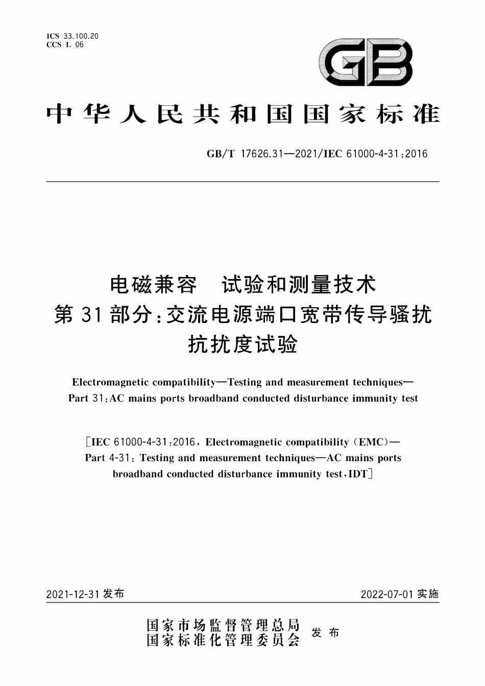 GBT 17626.31-2021 电磁兼容 试验和测量技术 第31部分交流电源端口宽带传导骚扰抗扰度试验.pdf_第1页