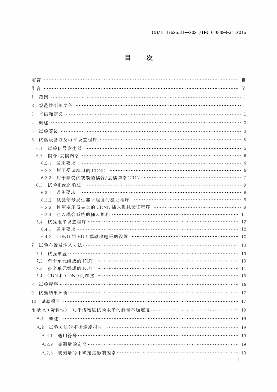 GBT 17626.31-2021 电磁兼容 试验和测量技术 第31部分交流电源端口宽带传导骚扰抗扰度试验.pdf_第2页