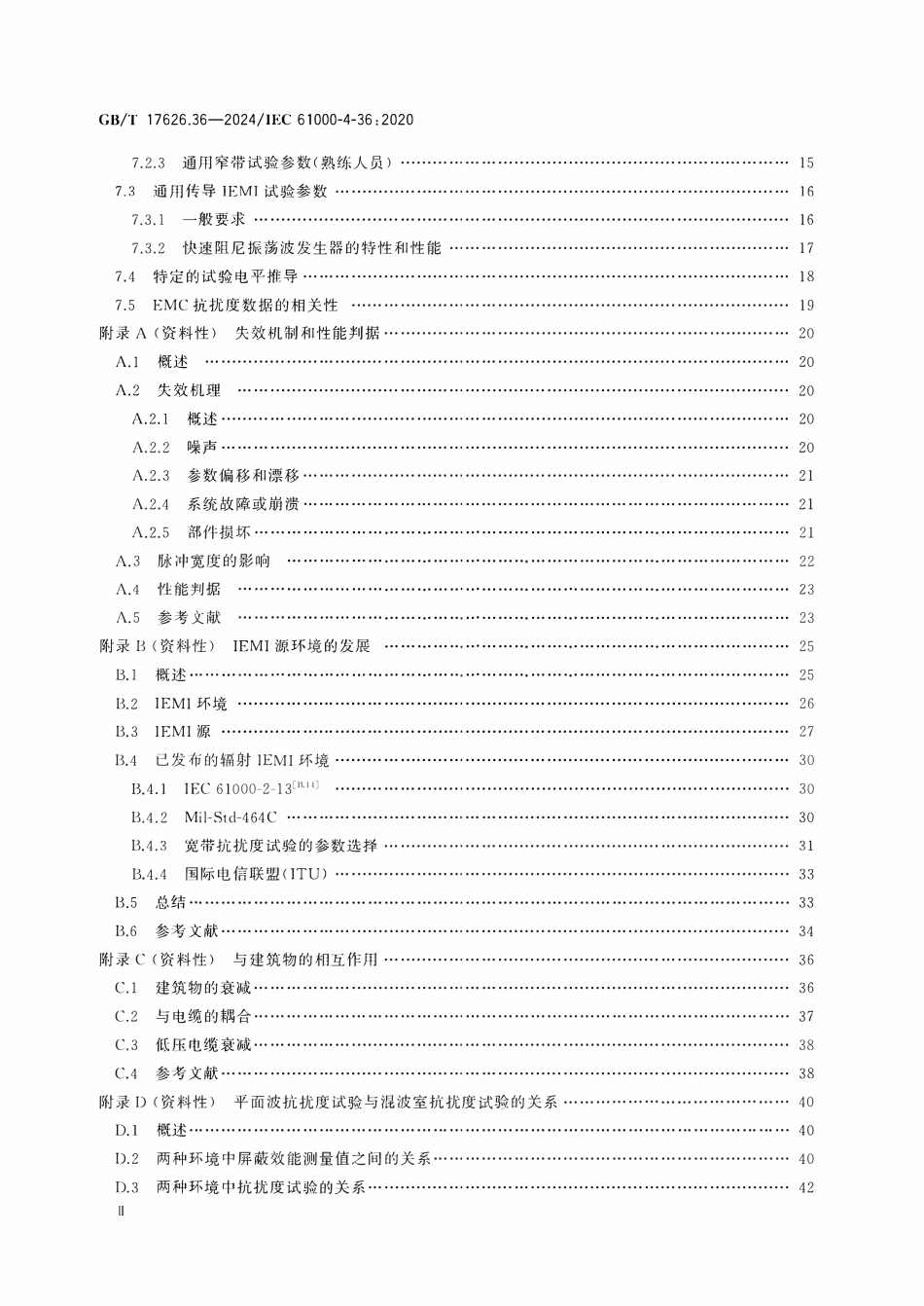 GBT 17626.36-2024 电磁兼容 试验和测量技术 第36部分：设备和系统的有意电磁干扰抗扰度试验方法.pdf_第3页