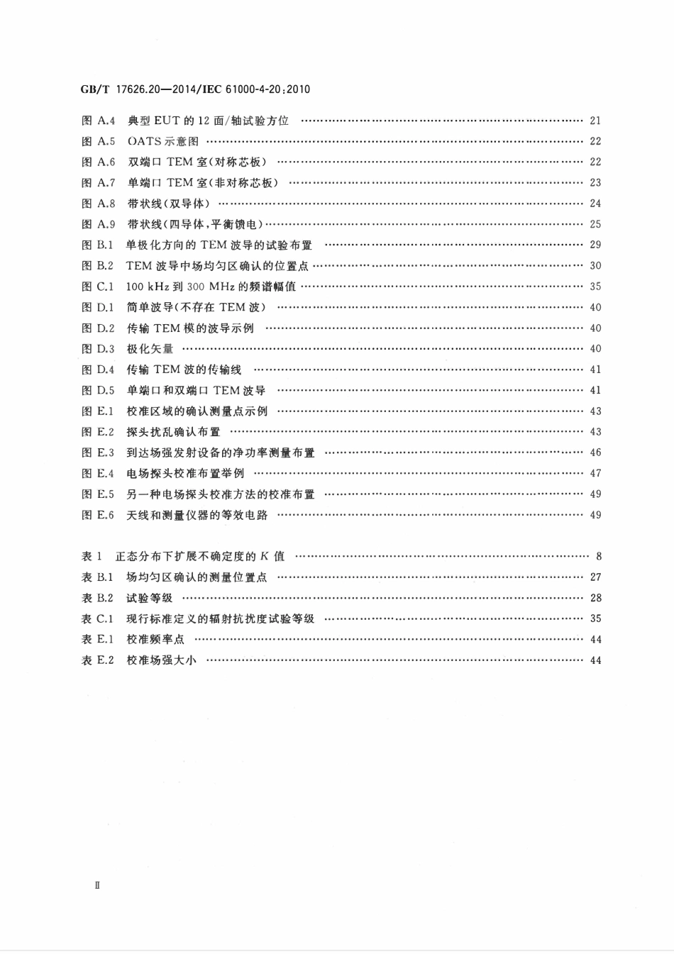 GBT 17626.20-2014 电磁兼容试验和测量技术 第20部分:横电磁波(TEM)波导中的发射和抗扰度试验.pdf_第3页
