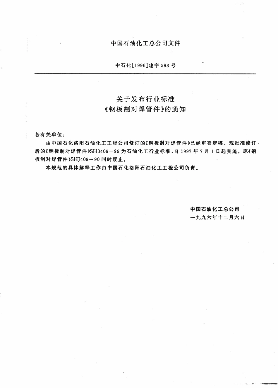 SH 3409-1996 钢板制对焊管件.pdf_第2页