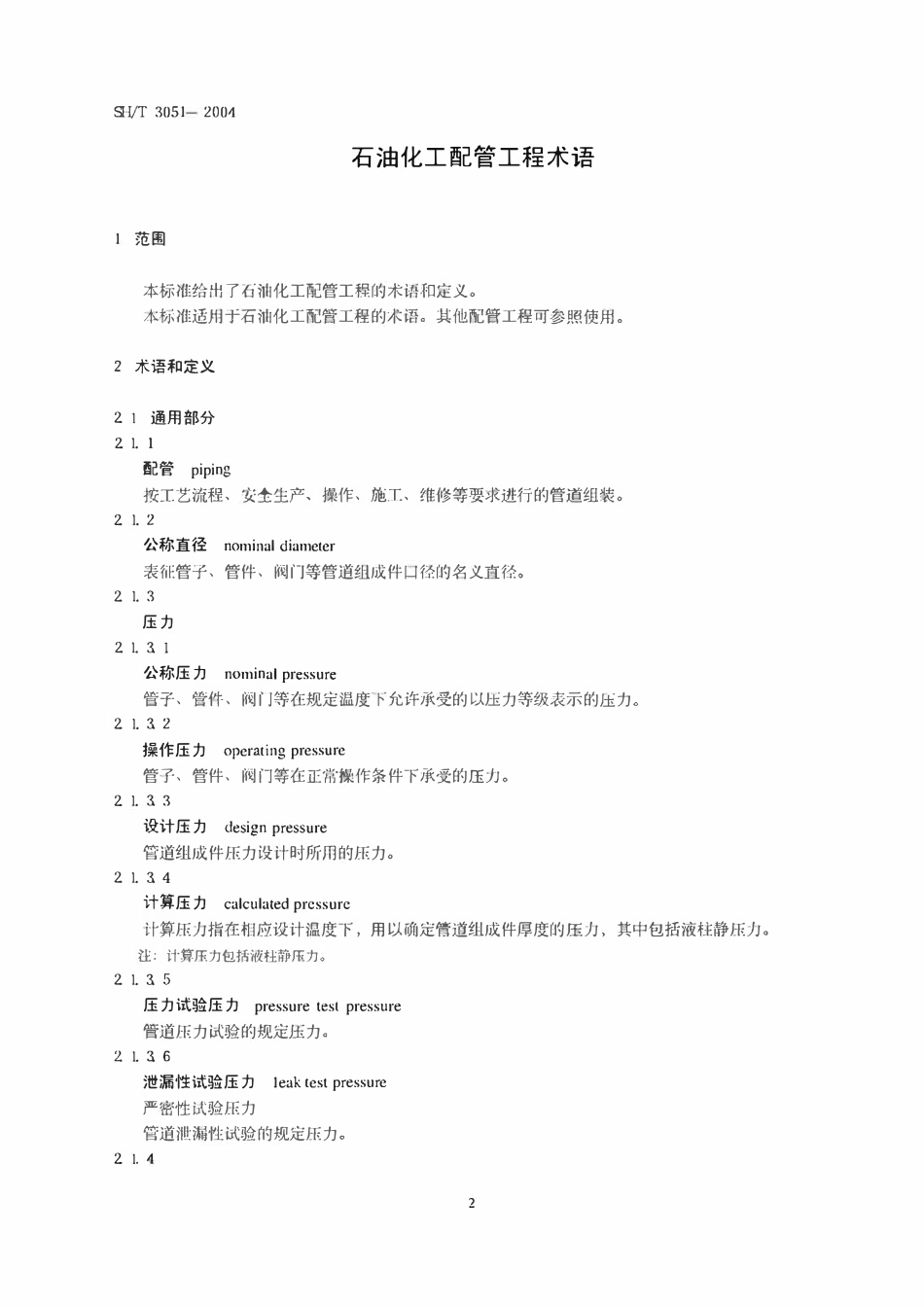SHT 3051-2004 石油化工配管工程术语（废）.pdf_第3页
