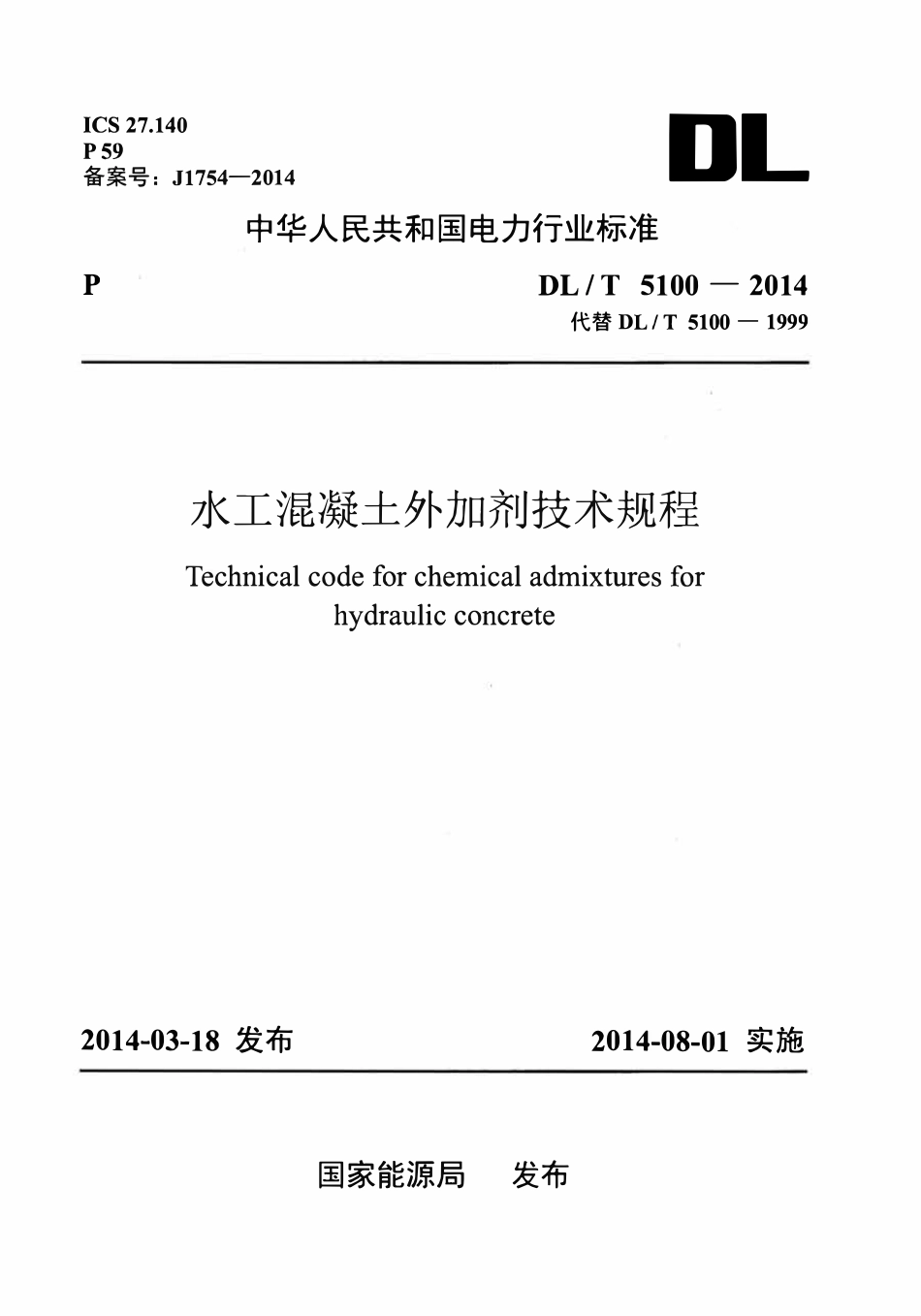 DLT 5100-2014 水工混凝土外加剂技术规程.pdf_第1页