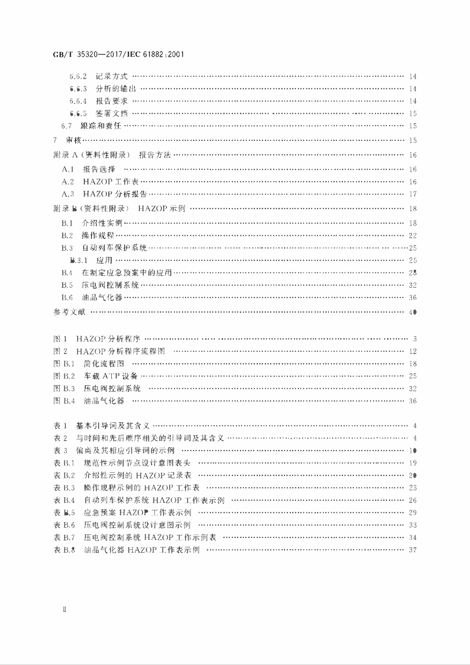 GBT35320-2017 危险与可操作性分析(HAZOP分析)应用指南.pdf_第3页