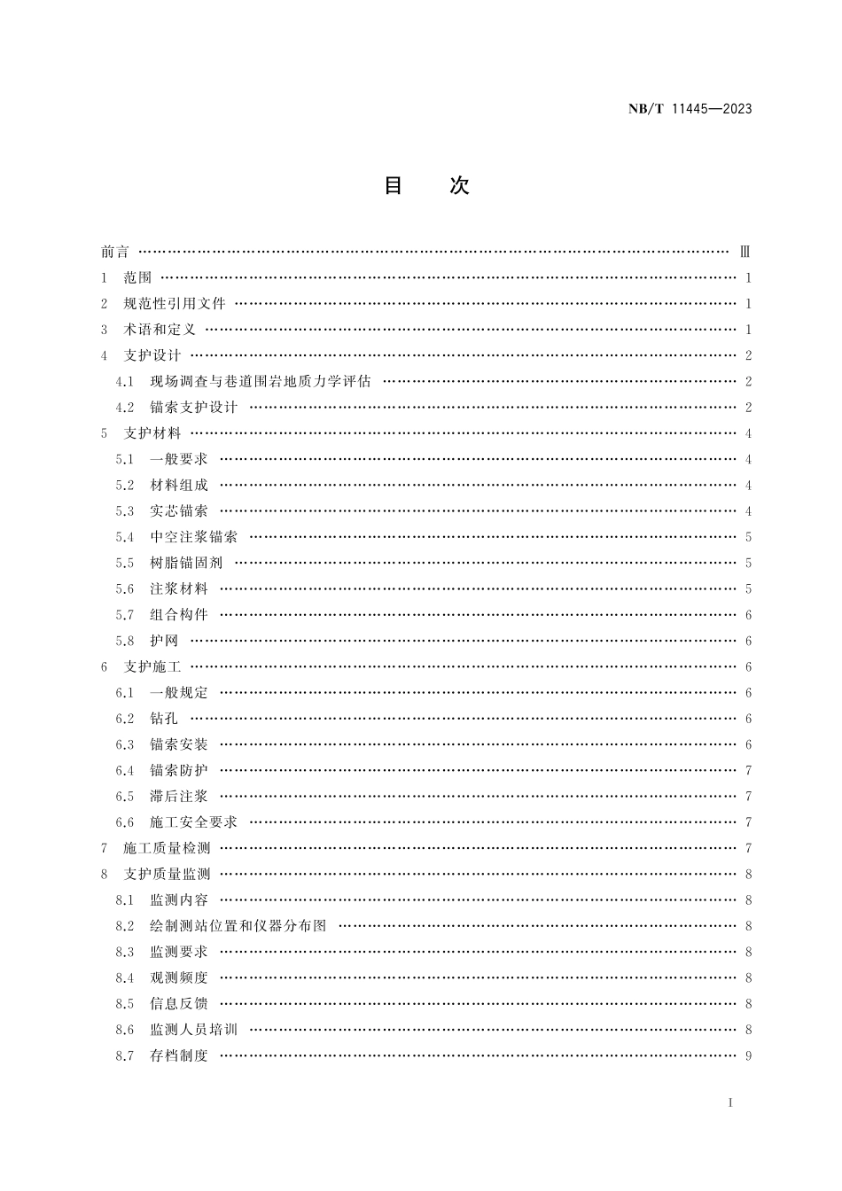 NBT 11445-2023 矿用全长锚固预应力锚索支护技术规范2.pdf_第2页