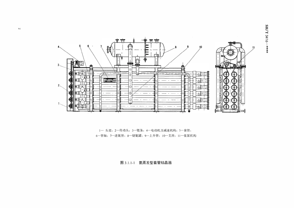 SHT 3416-2024 石油化工用套管结晶器(报批稿).pdf_第3页