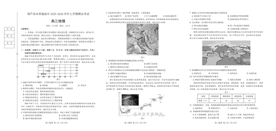 （葫芦岛市教研室版权）辽宁葫芦岛市2025-2026学年高三上学期期末地理试卷.pdf_第1页