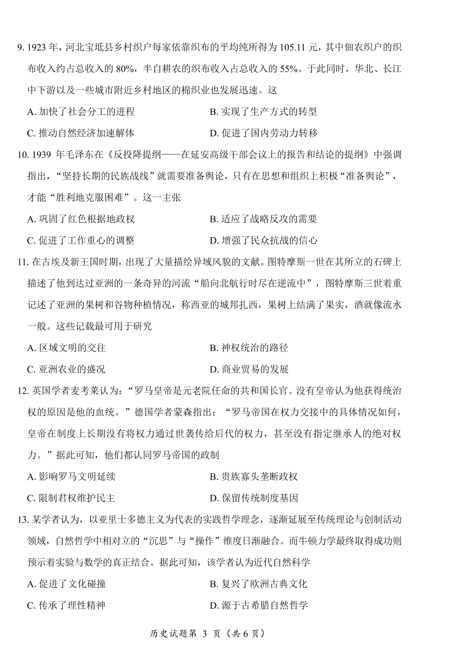 “元三维大联考”2023级高三第二次诊断考试历史.pdf_第3页