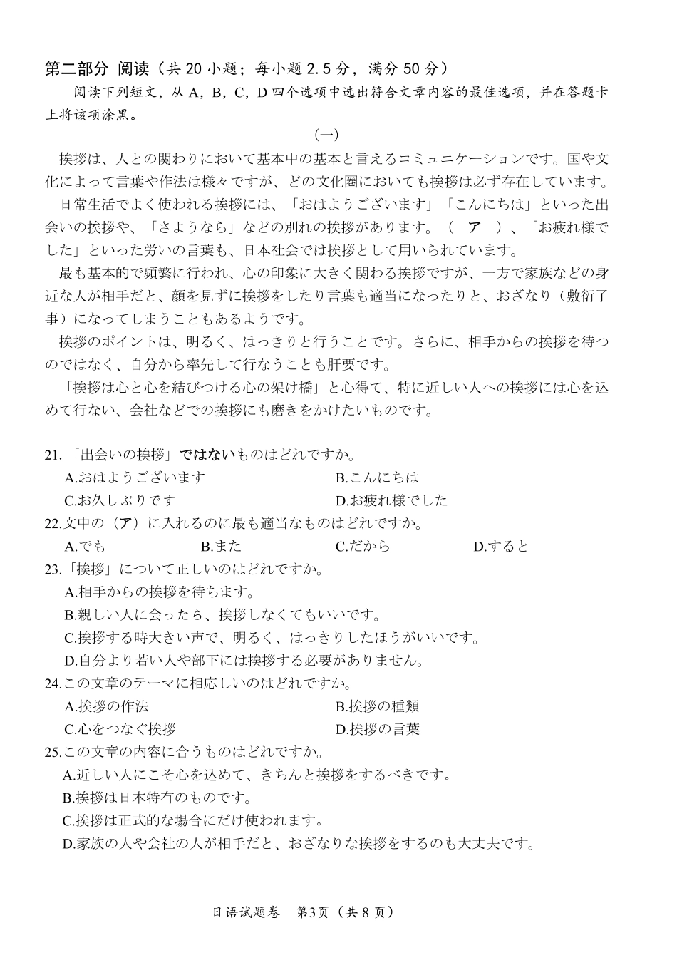 “元三维大联考”2023级高三第二次诊断考试日语.pdf_第3页