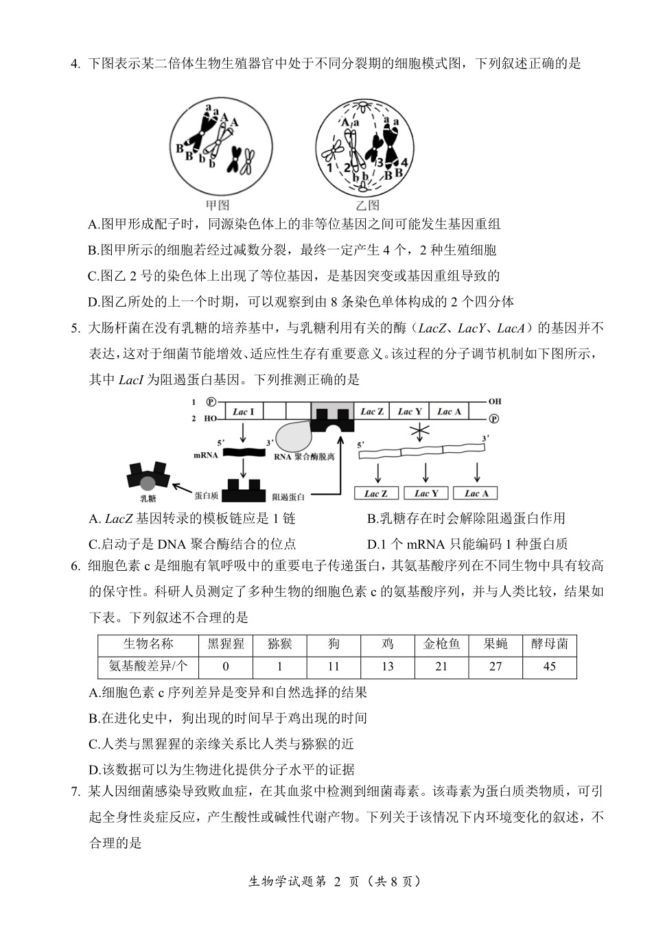 “元三维大联考”2023级高三第二次诊断考试生物.pdf_第2页