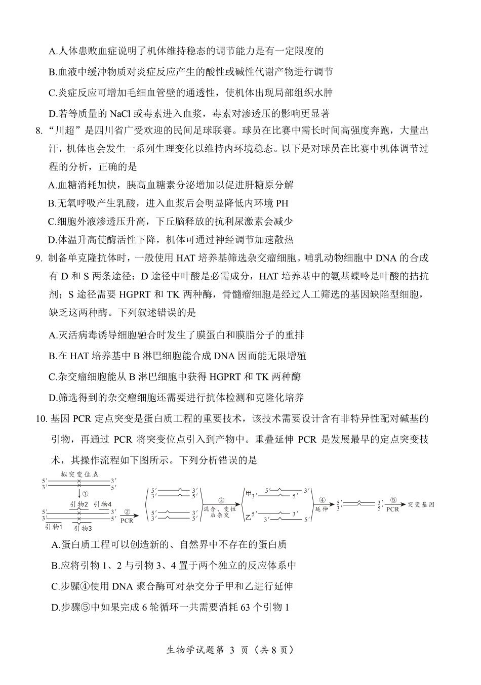 “元三维大联考”2023级高三第二次诊断考试生物.pdf_第3页