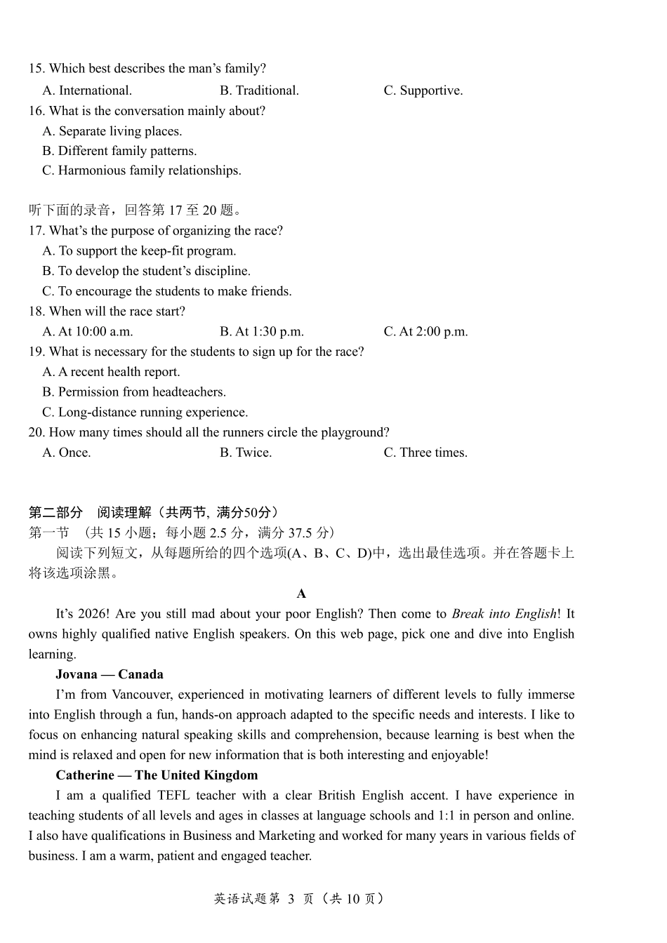 “元三维大联考”2023级高三第二次诊断考试英语.pdf_第3页