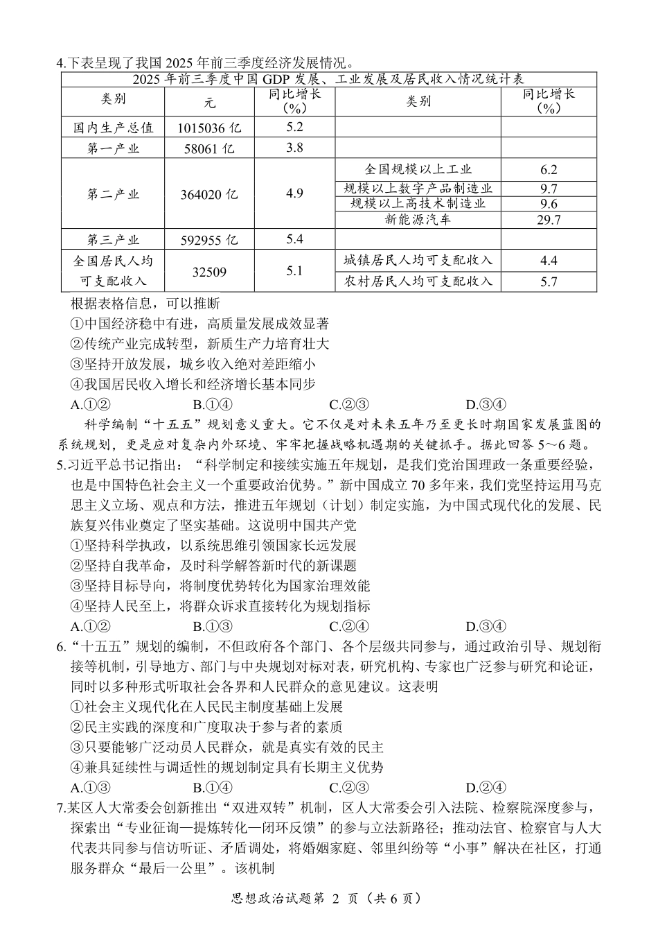 “元三维大联考”2023级高三第二次诊断考试政治.pdf_第2页