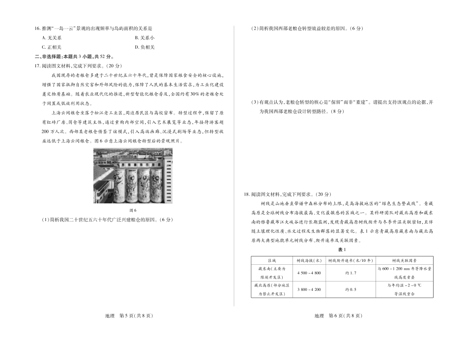 【地理】安徽多校联考2025-2026学年高三上学期1月月考（1.20-1.21）.pdf_第3页