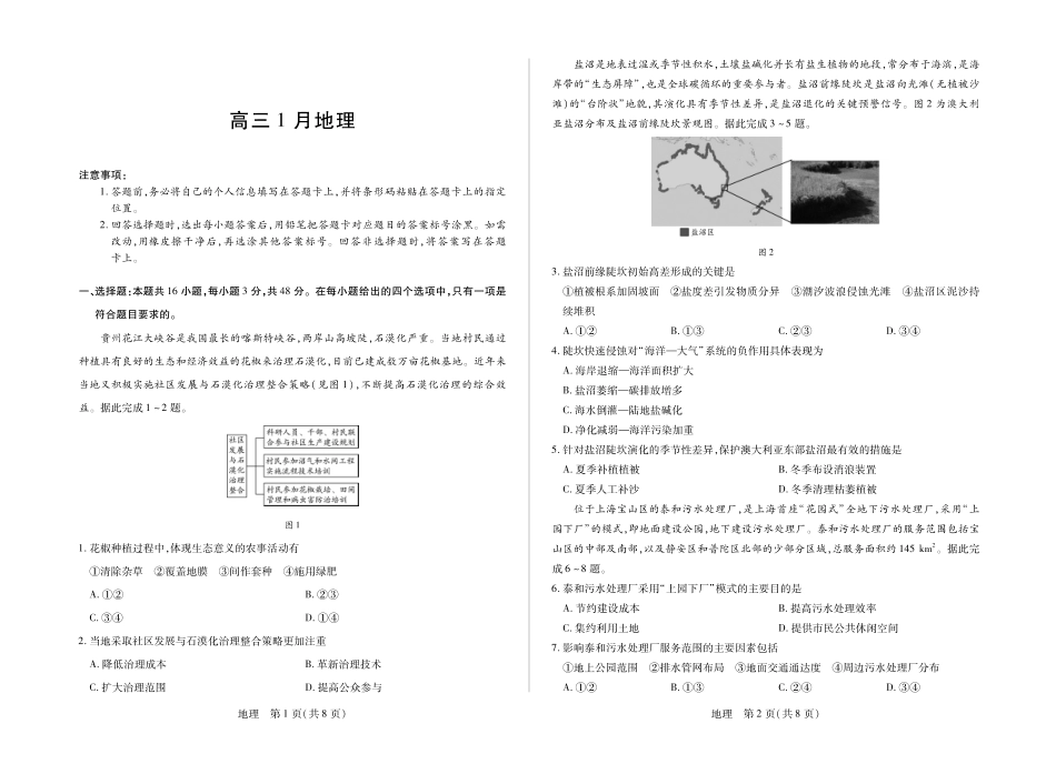 【地理】安徽多校联考2025-2026学年高三上学期1月月考.pdf_第1页