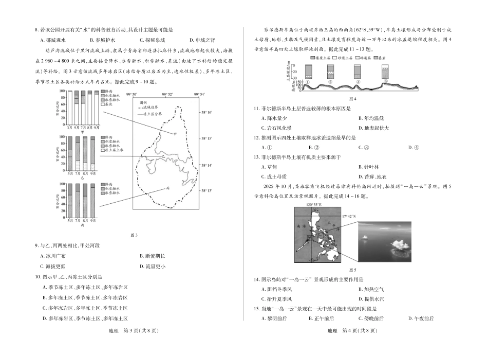 【地理】安徽多校联考2025-2026学年高三上学期1月月考.pdf_第2页
