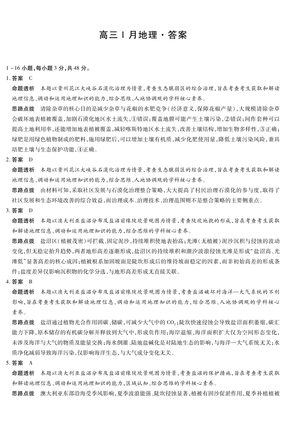 【地理答案】安徽多校联考2025-2026学年高三上学期1月月考.pdf_第1页